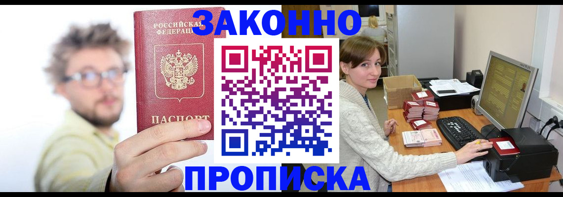 временная прописка в Глазове