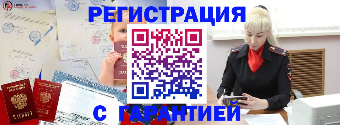 прописка иностранных граждан в Глазове