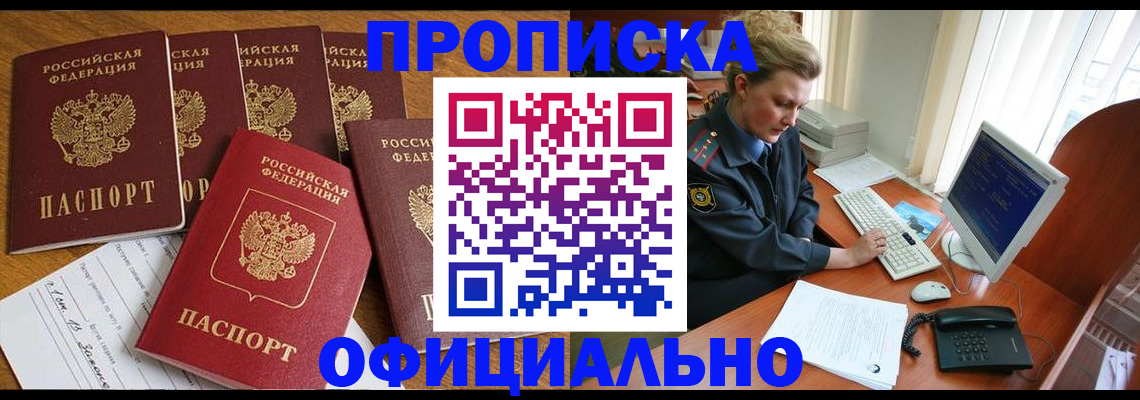 прописка для работы в Глазове